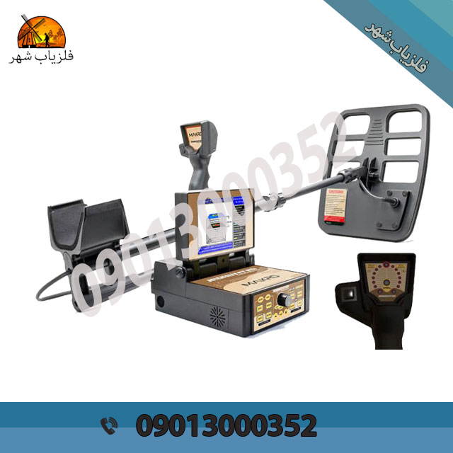 پیشرفته ترین دستگاه فلزیاب