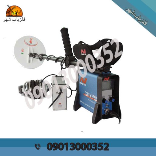 گنجیاب فلزیاب جی پی ایکس GPX 5000 شرکت مین لب