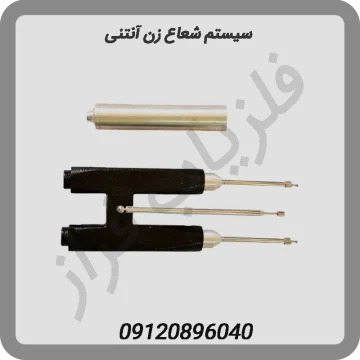 سیستم شعاع زن آنتنی