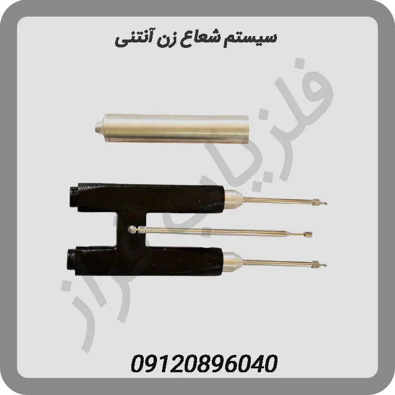 سیستم شعاع زن آنتنی