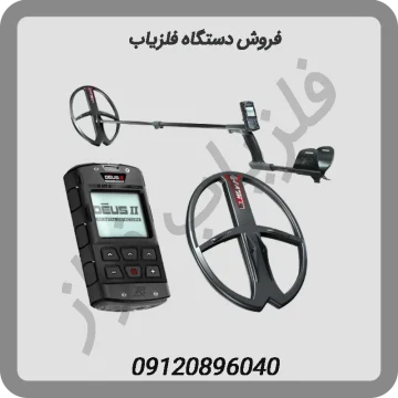 فروش دستگاه فلزیاب