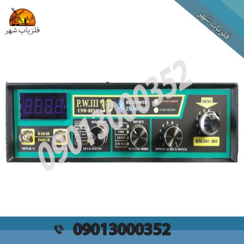 فلزیاب پی دبلیو 3 - PW3