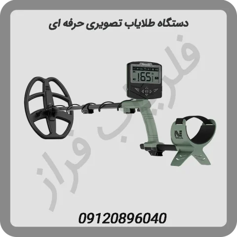 دستگاه-طلایاب-تصویری-حرفه-ای