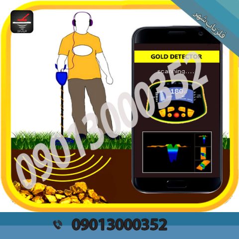 فلزیاب موبایلی