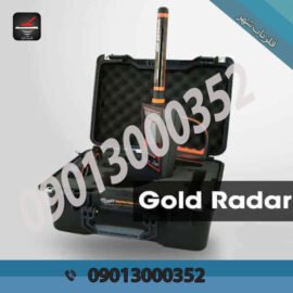 ردیاب یونی گلد رادار Gold Radar