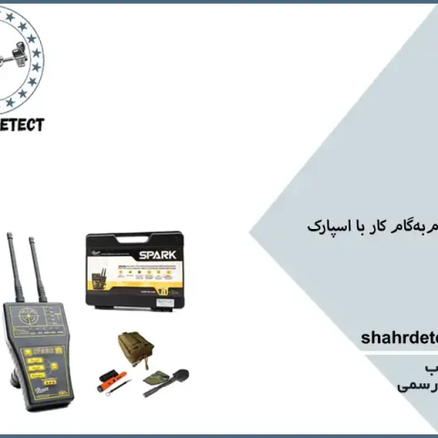 خرید و قیمت گنج یاب اسپارک