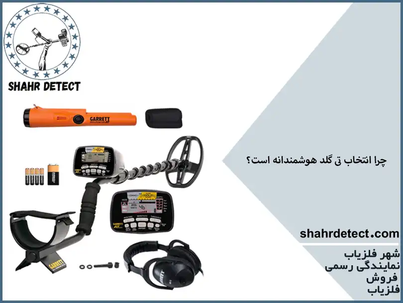 خرید و قیمت گنج یاب تی گلد