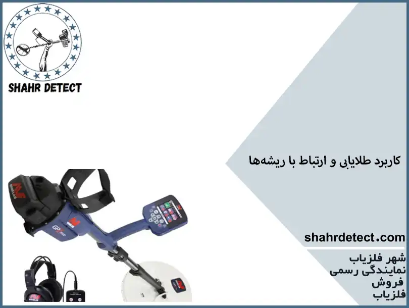 خرید و قیمت فلزیاب جی پی زد 7000