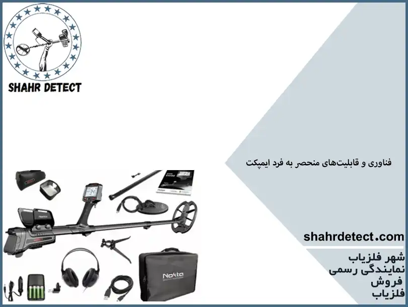 خرید و قیمت گنج یاب ایمپکت