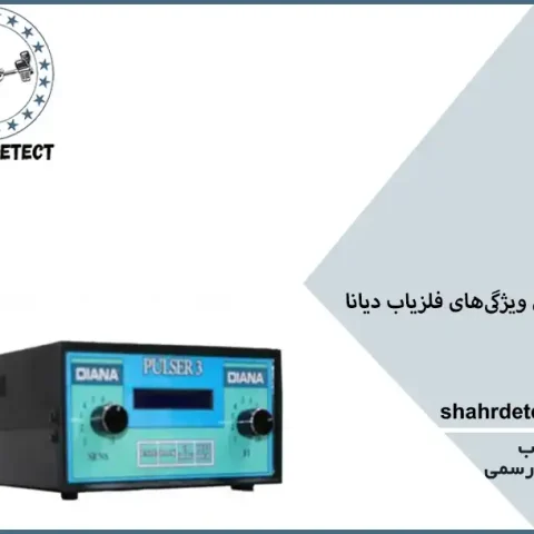 فلزیاب دیانا