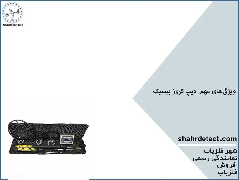 خرید و قیمت اسکنر دیپ کروز بیسیک