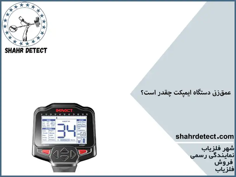 خرید و قیمت طلایاب ایمپکت