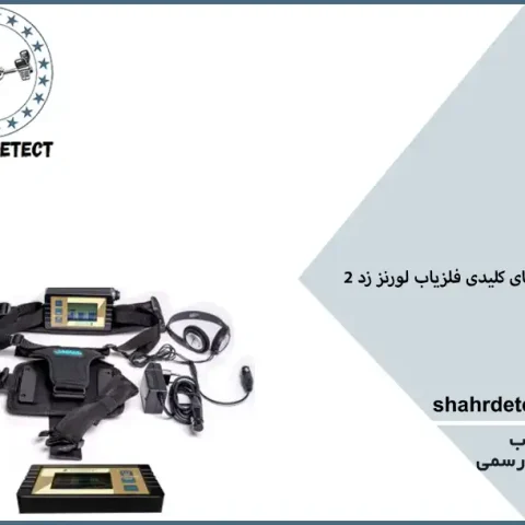 خرید گنج یاب لورنز زد 2