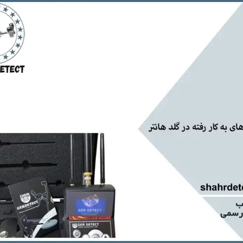 خرید طلایاب گلد هانتر