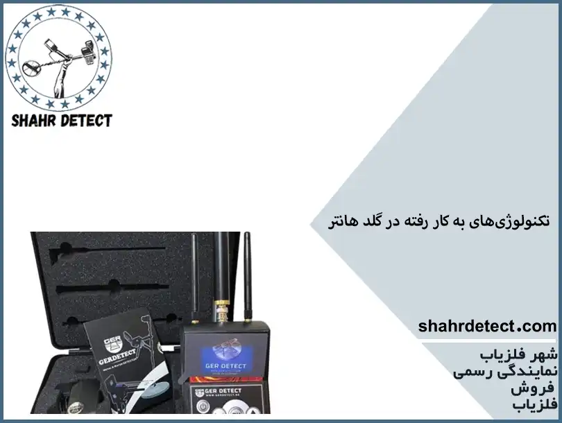 خرید طلایاب گلد هانتر