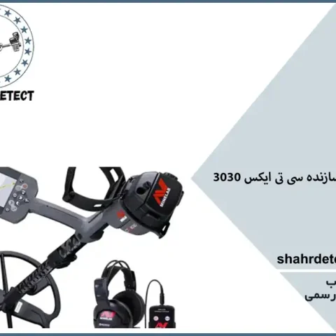 خرید طلایاب سی تی ایکس 3030