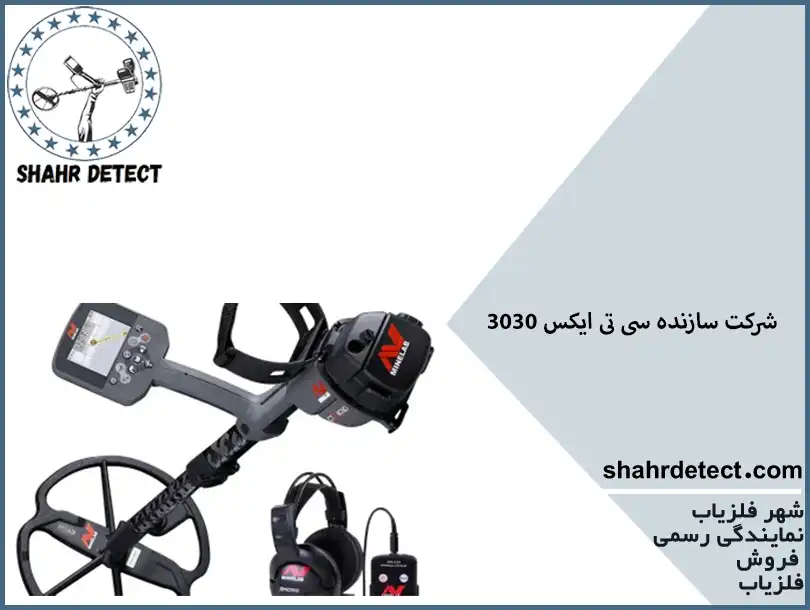 خرید طلایاب سی تی ایکس 3030