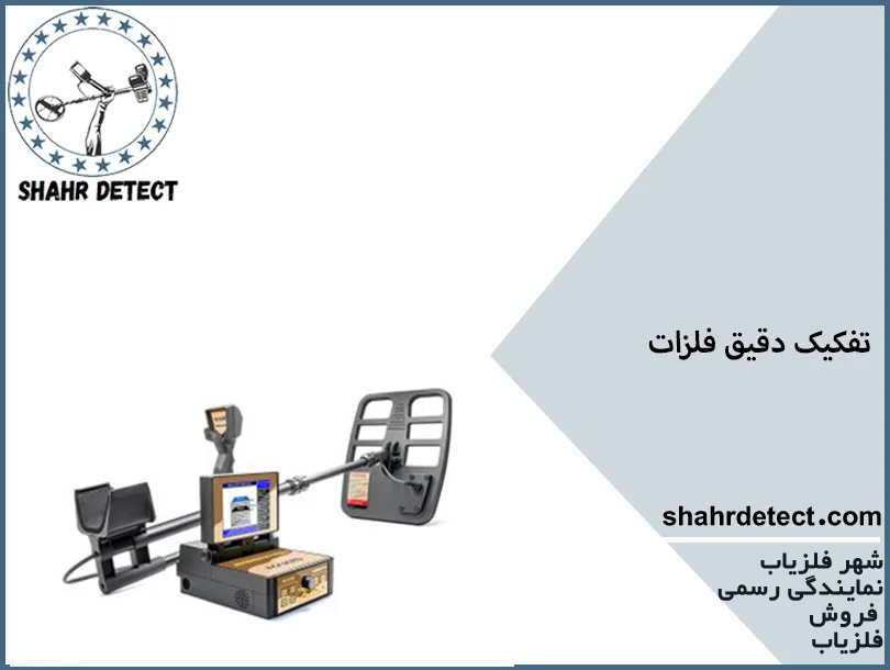 خرید و قیمت گنج یاب و طلایاب