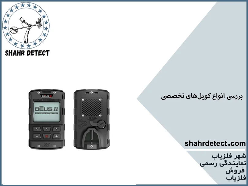 قیمت گنج یاب و فلزیاب دئوس 2