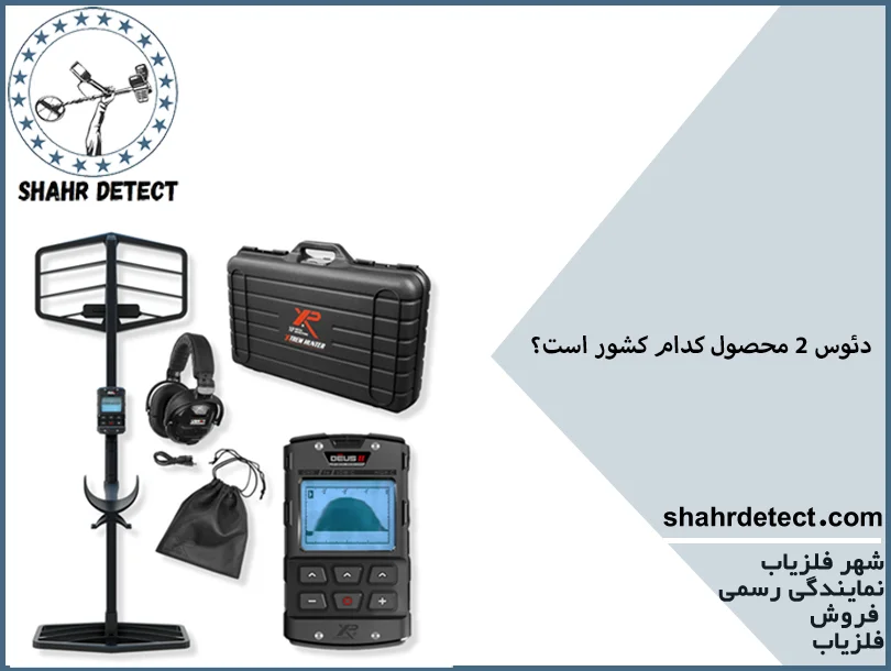 خرید طلایاب دئوس 2