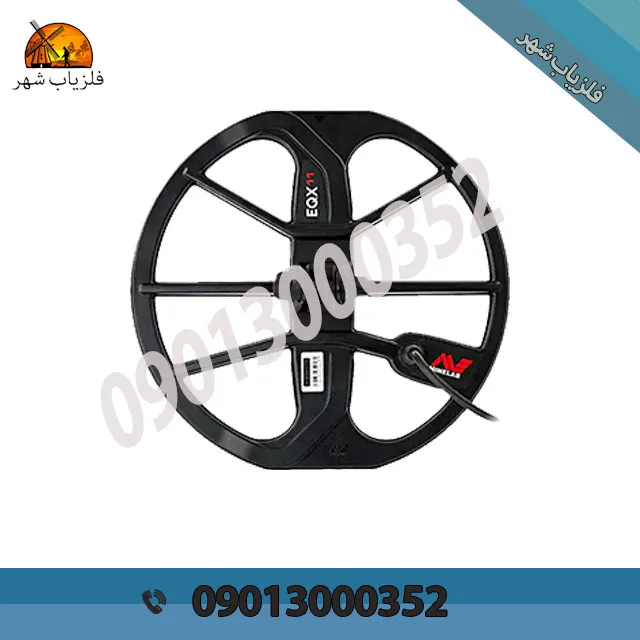 فلزیاب اکوناکس ۹۰۰