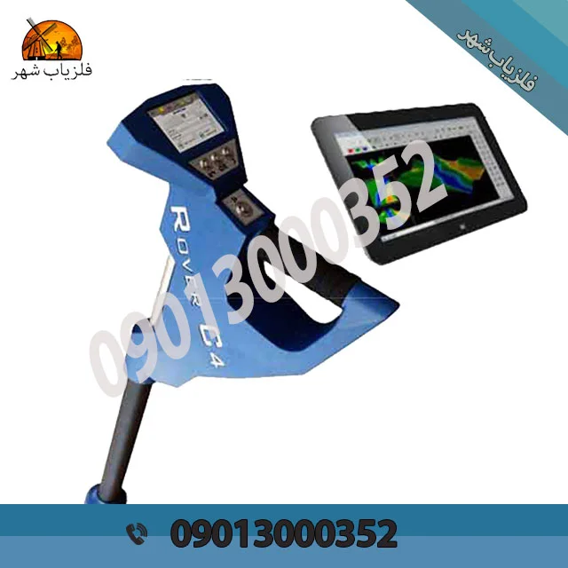 فلزیاب روور سی Rover C 4