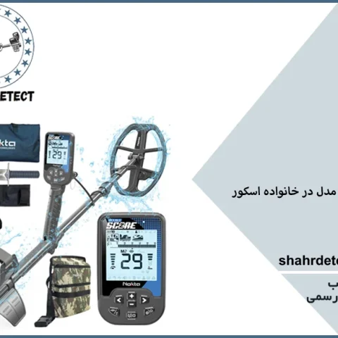 خرید طلایاب دابل اسکلور