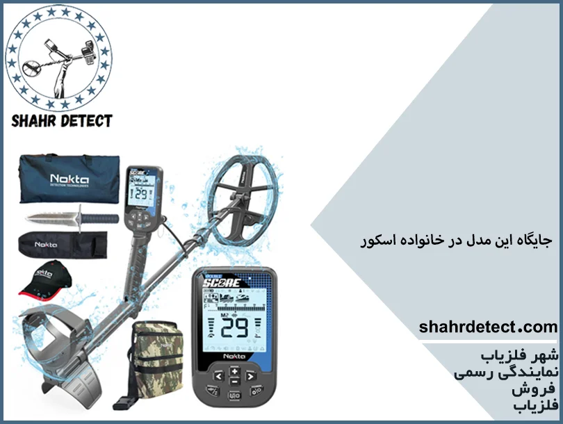 خرید طلایاب دابل اسکلور