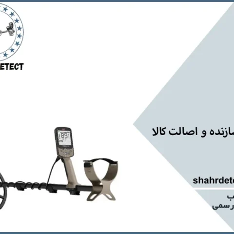 خرید طلایاب و فلزیاب اکسترا