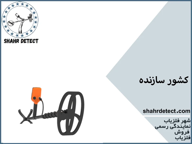 خرید طلایاب و گنج یاب کوئست ایکس Quest x 10