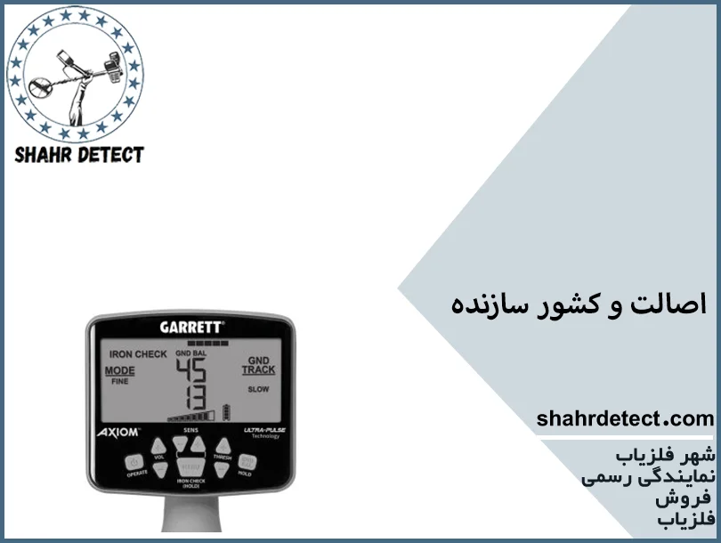 خرید گنج یاب و فلزیاب گرت آکسیوم