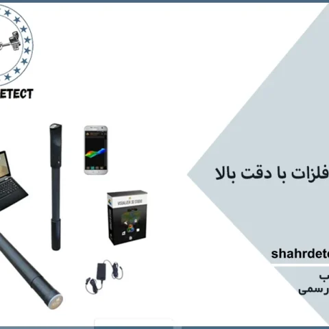 خرید و قیمت گنج یاب و طلایاب فیوژن