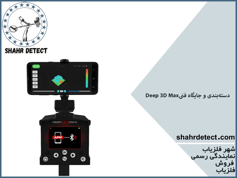 قیمت و خرید گنج یاب دیپ تری مکس