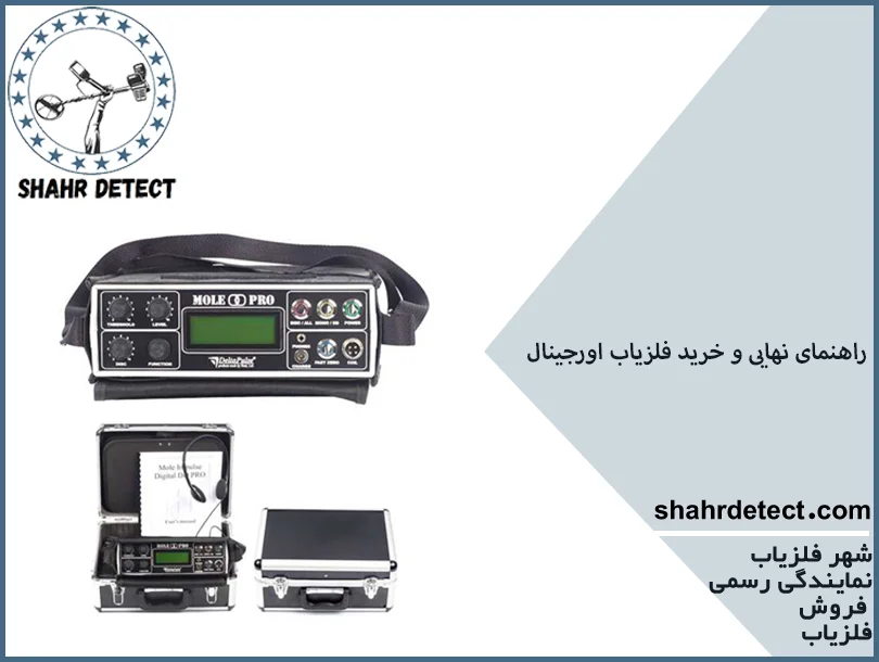 خرید فلزیاب