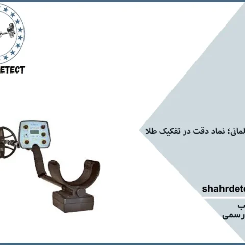 خرید و قیمت گنج یاب و فلزیاب سوپر پرو مکس
