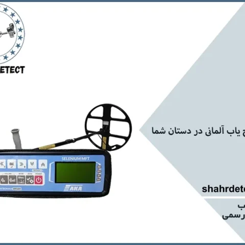 خرید و قیمت گنج یاب