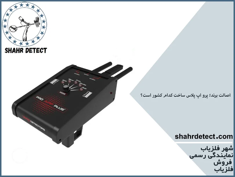 خرید گنج یاب پرو اپ پلاس