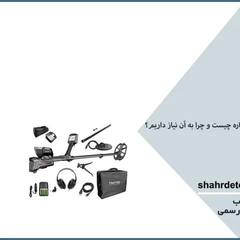 فلزیاب چندکاره