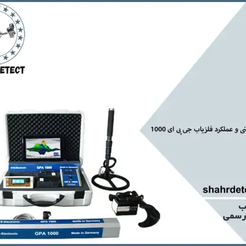 خرید طلایاب جی پی ای 1000