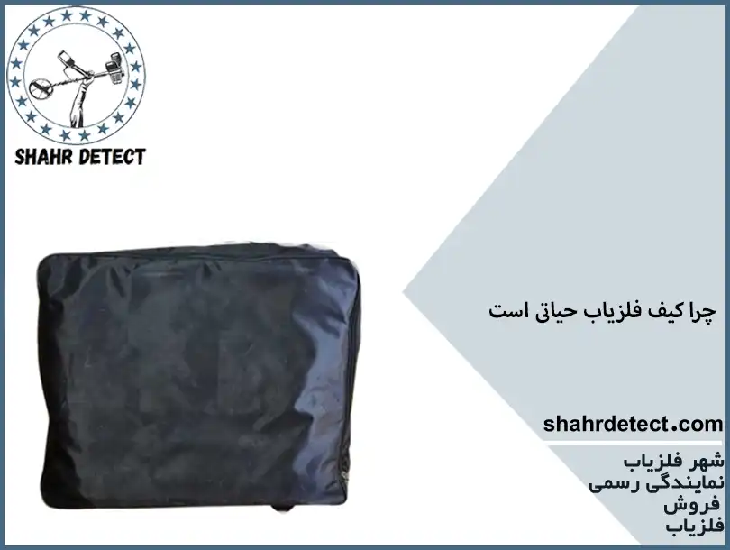 خرید و قیمت کیف گنج یاب