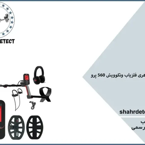 خرید و قیمت طلایاب ونکوویش 560 پرو