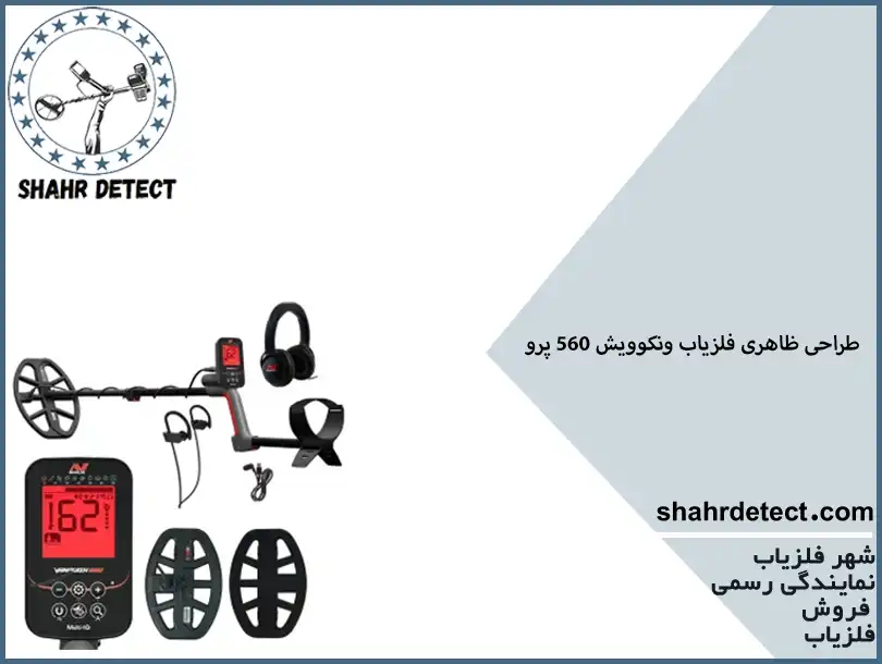 خرید و قیمت طلایاب ونکوویش 560 پرو