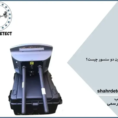 خرید فلزیاب پرتون دو سنسور
