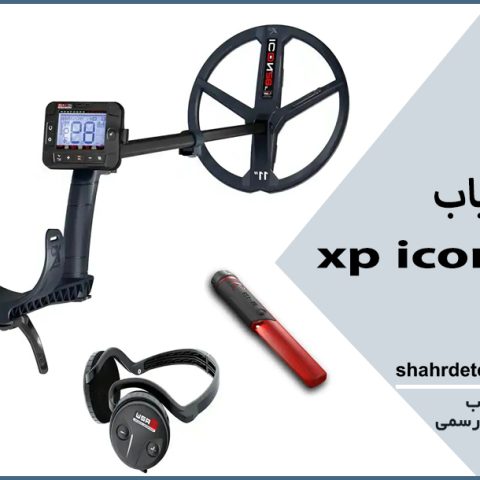 قیمت فلزیاب آیکون icon