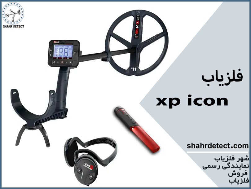 قیمت فلزیاب آیکون icon