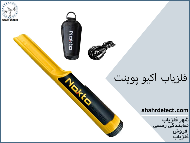 فلزیاب اکیو پوینت Accupoint
