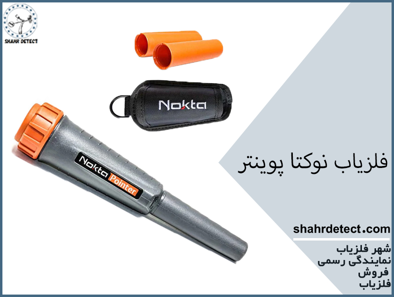 فلزیاب نوکتا پوینتر